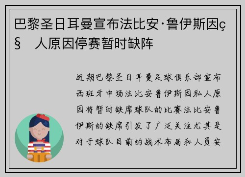 巴黎圣日耳曼宣布法比安·鲁伊斯因私人原因停赛暂时缺阵