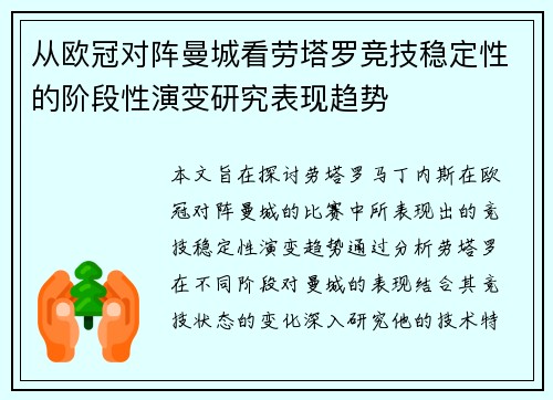 从欧冠对阵曼城看劳塔罗竞技稳定性的阶段性演变研究表现趋势